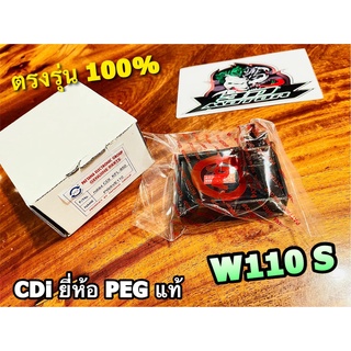 CDi W110S ซีดีไอ W110 รุ่นคาบู PG PEG แท้