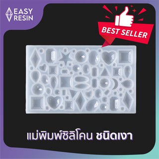 เเม่พิมพ์เรซิ่น(ซิลิโคน)เงา ขนาด: 10.7 ซม. x 6.6 ซม.(C4) -Easy Resin