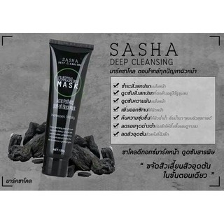 SASHACharcoal Detox Mask ครีม มาส์กหน้าใสไร้สิว