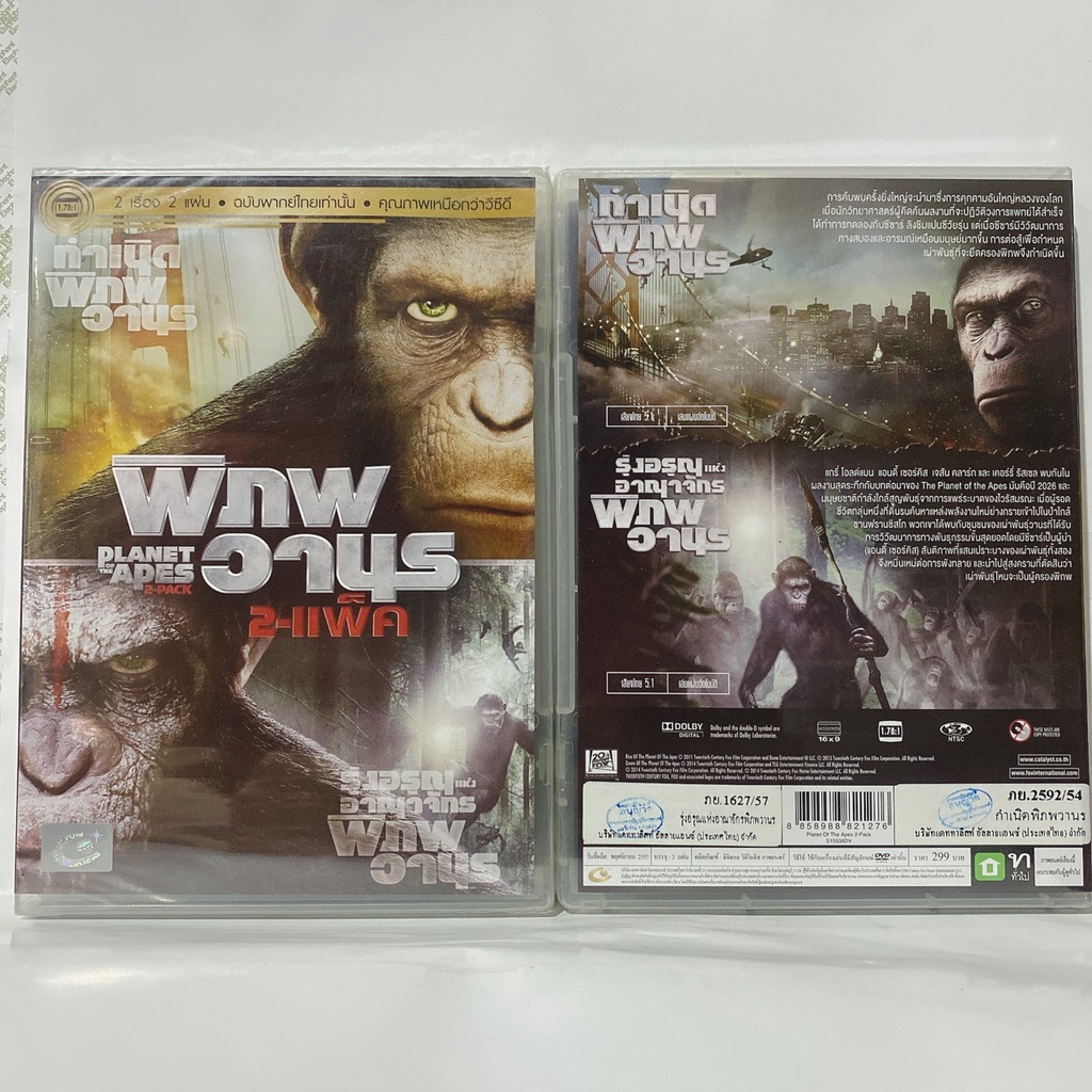 Media Play Dawn Of The Planet Of The Apes + Rise Of The Planet Of The Apes รุ่งอรุณ+กำเนิด (DVD-Vani