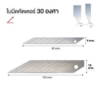 SUPER BLADE ใบมีดคัตเตอร์ ใบคัตเตอร์ 45 องศา / 30องศา (ใบมีดเฉียง) สำหรับ มีดคัตเตอร์เล็ก ใหญ่