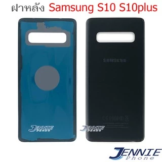 ฝาหลัง SS S10 S10 plus S10+ อะไหล่ฝาหลัง สำหรับ Samsung S10 S10 plus S10+ หลังเครื่อง Cover