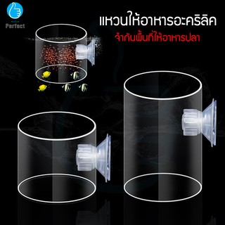 วงกลมอะคริลิคแหวนให้อาหาร แหวนให้อาหารปลา จำกัดพื้นที่ให้อาหารปลา Feeding Ring Aquarium Equipment รุ่น FR558