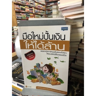 มือใหม่ปั้นเงินให้ได้ล้าน ผู้เขียน Mr. Bull (มิสเตอร์บูล)