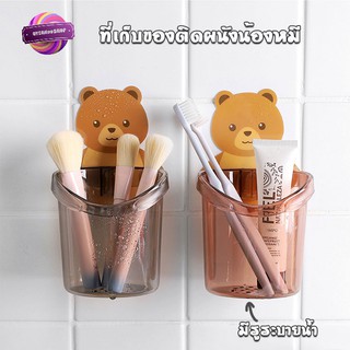 🧸ที่เก็บของติดผนัง ที่เก็บแปรง  กล่องเก็บของอเนกประสงค์ อุปกรณ์จัดเก็บติดผนัง ในห้องน้ำ ลายน้องหมี🧸