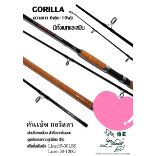 คันหมาป่า กอลิล่า   GORILLA