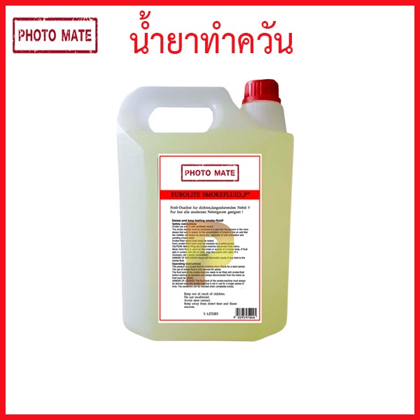 น้ำยาควันสำหรับเครื่องทำควัน (fog liquid) 5 ลิตร