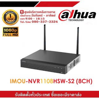 WIRELESS RECORDER (เครื่องบันทึกไร้สาย) IMOU NVR 8 CH 1080P H.265&amp;H.264 8TB [IMO-NVR1108HSW-S2]