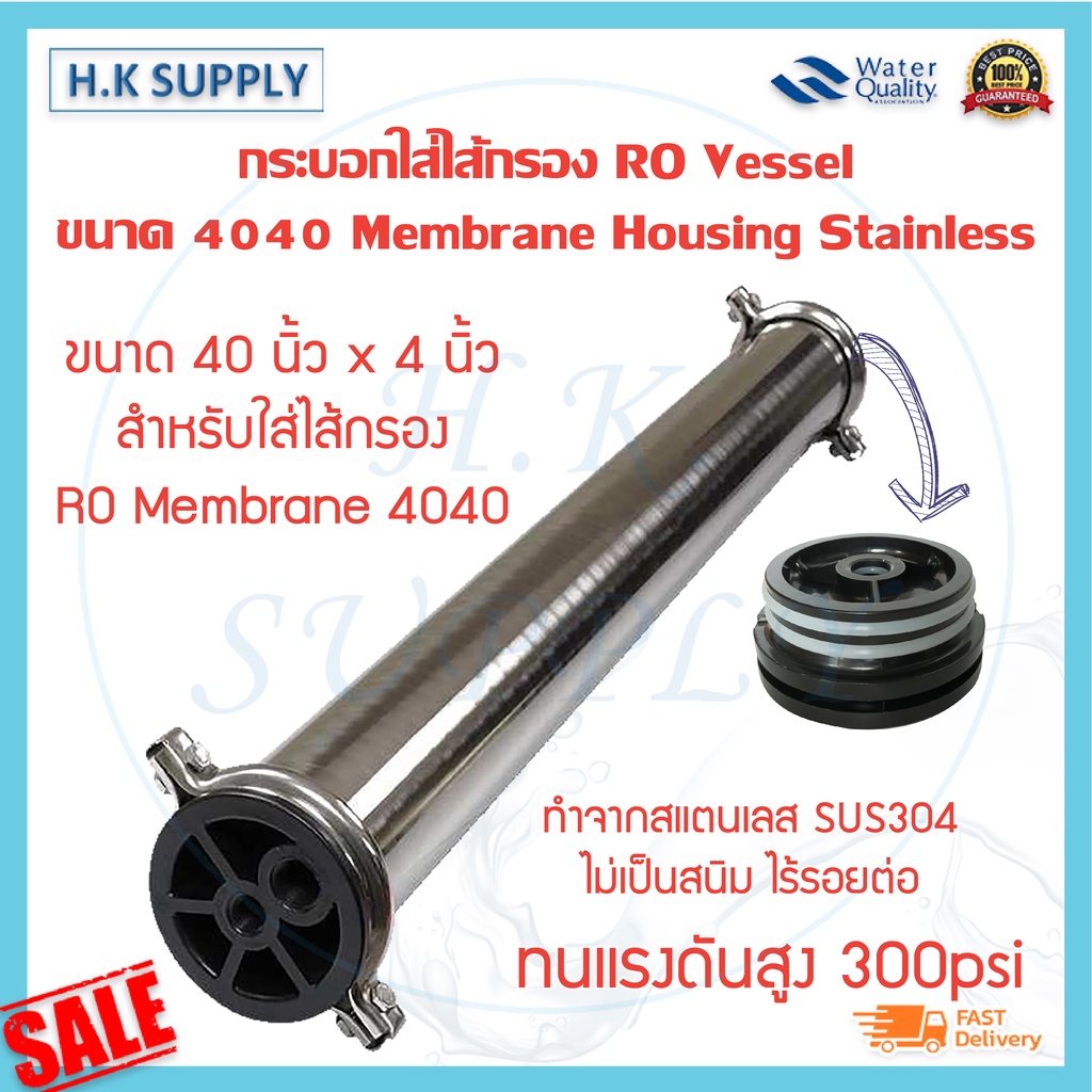 กระบอกไส้กรอง RO 4040 Vessel Membrane กระบอกเวสเซลล์ 4040 4″x40″ Housing Stainless พร้อมอุปกรณ์ – โปรปัง