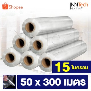 [แพ็ค 6 ราคาส่ง] Innhome ฟิล์มยืด ฟิล์มยืดพันพาเลท 15 ไมครอน Stretch Film ฟิล์มแรป ฟิล์มห่อสินค้า ฟิล์มกันรอย 50CMx300M