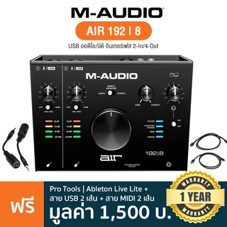 M-AUDIO® AIR-192 | 8 ออดิโออินเตอร์เฟส แบบ2-In/4-Out (24-bit/192 kHz) + แถมฟรีสาย USB &amp; สาย MIDI ** ประกันศูนย์ 1 ปี **