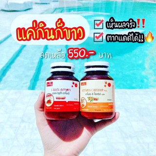 วิตามินผิวใส กลูต้าอาโมนิและซีโรสฮิป2กระปุก60เม็ดทานได้1เดือนส่งฟรีของแท้มีบัตรตัวแทนขอดูบัตรตัวแทนได้คะ