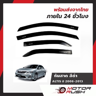 กันสาด สีดำ ALL NEW ALTIS ปี 2008 2009 2010 2011 2012 2013 อุปกรณ์ แต่งรถ คิ้วกันสาด คิ้วกันฝน