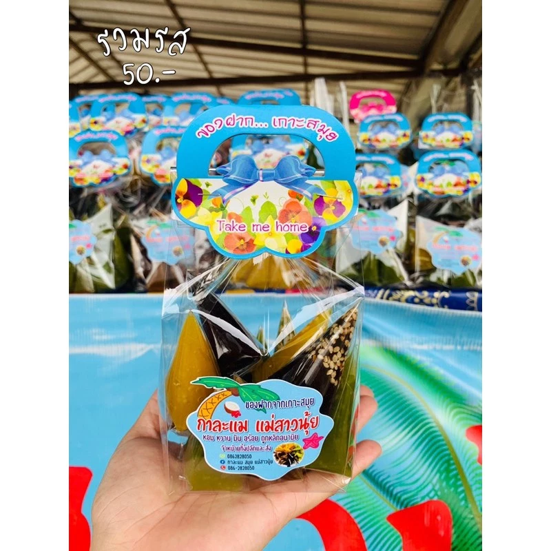 กาละแมเกาะสมุย (กาละแมแม่สาวนุ้ย) ขนาด 250G