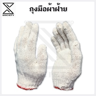 ถุงมือผ้า ถุงมือผ้าฝ้าย หนา 4 ขีด ( สินค้าคุณภาพ100% )