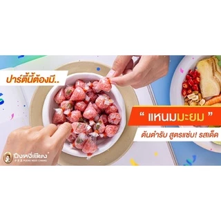 แหนมมะยม (แหนมตุ้มจิ๋ว) ปึงหงี่เชียง เปรี้ยวแซ่บถึงใจ