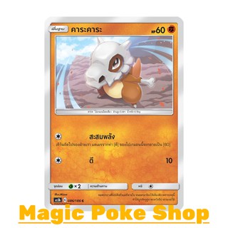 คาระคาระ แบบ1 (C/SD) ต่อสู้ ชุด ดับเบิ้ลเบิร์ส การ์ดโปเกมอน (Pokemon Trading Card Game) ภาษาไทย