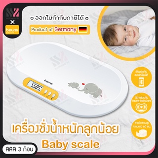 (BY90) Beurer เครื่องชั่งน้ำหนักเด็ก baby scale พร้อมจอแสดงผล LCD สามารถบันทึกข้อมูลผ่านBluetoothได้ พร้อมสายวัดส่วนสูง