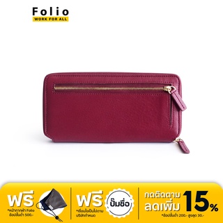 FOLIO รุ่น Bliss Zipper Long Wallet กระเป๋าสตางค์ใบยาว ผลิตจากหนังวัวแท้ มีช่องใส่บัตรทั้งหมด 8 ช่อง สี Red maroon