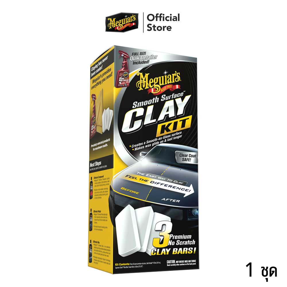 Meguiar's G191700 Smooth Surface Clay Kit ชุดดินน้ำมันลบคราบสกปรก ใหม่ เพิ่มจำนวนดินน้ำมัน!
