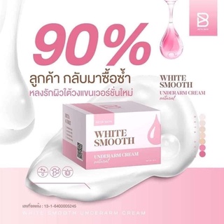 ไวท์สมูท ครีมรักแร้ขาว ทารักแร้ขาว White Smooth