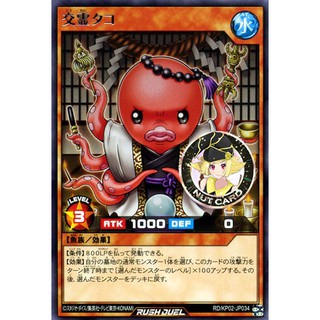 [Yugioh RUSH DUEL] RD/KP02-JP034	"Medium Octopus" ระดับ Rare