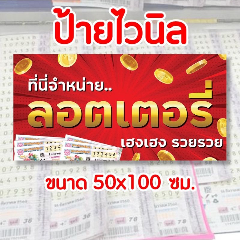 ป้ายที่นี้จำหน่ายลอตเตอรี่✨️ ป้ายไวนิล พร้อมส่ง มีเก็บปลายทาง