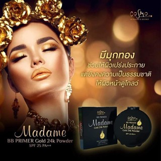 แป้งCosmo dd primer madame gold แป้งกันแดด