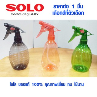 SOLO กระบอกฉีดน้ำ 500 ml. Foggy Spray กระบอกพ่นยา ฟ๊อกกี้ สเปร์ย ที่ฉีดน้ำ รีดผ้า โซโล 334 ของแท้ 100%