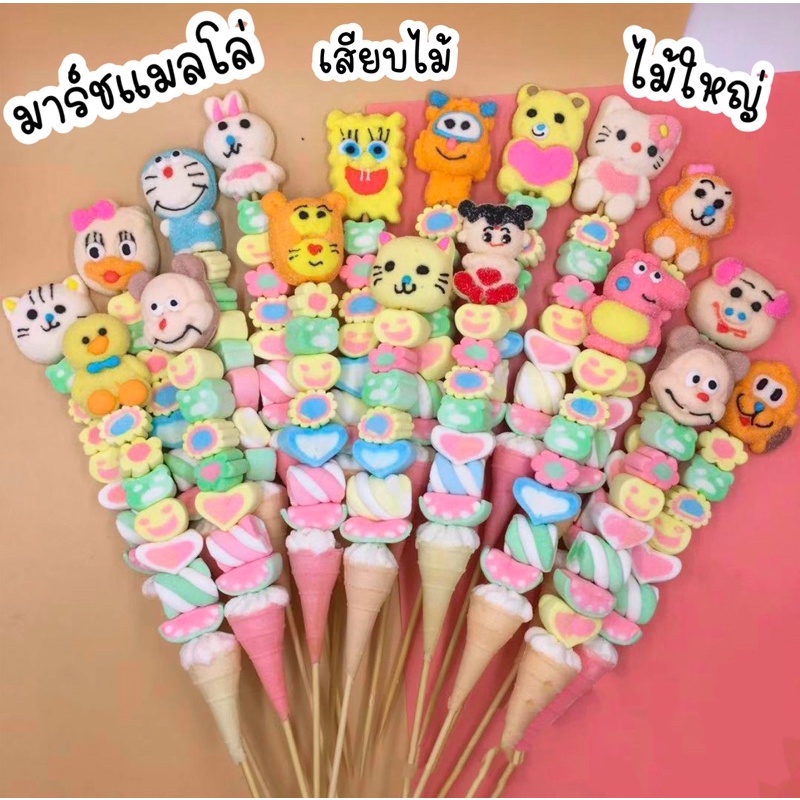 🍡ขนมมาร์ชเมลโล่แบบเสียบไม้การ์ตูน 20 ไม้ใหญ่ มีหลายรสชาติ คละแบบ🍭🍭