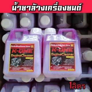 นำ้ยาขจัดคราบอเนกประสงค์ (ขนาด 1,5 ลิตร ) ล้างเครื่องยนต์ภายนอก คราบดินโคลน คราบน้ำมันไขมันน้ำยาขจัดคราบอเนกประสงค์