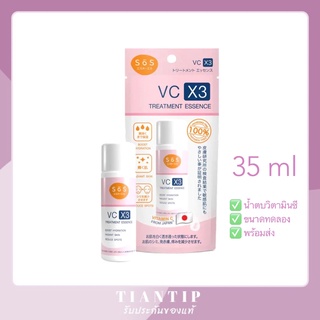 SOS VC x3 Treatment Essence