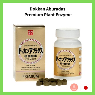 【ส่งตรงจากญี่ปุ่น】 Dokkan Aburadas Premium เอนไซม์หมักอาหาร 180 เม็ด (330 มก.)