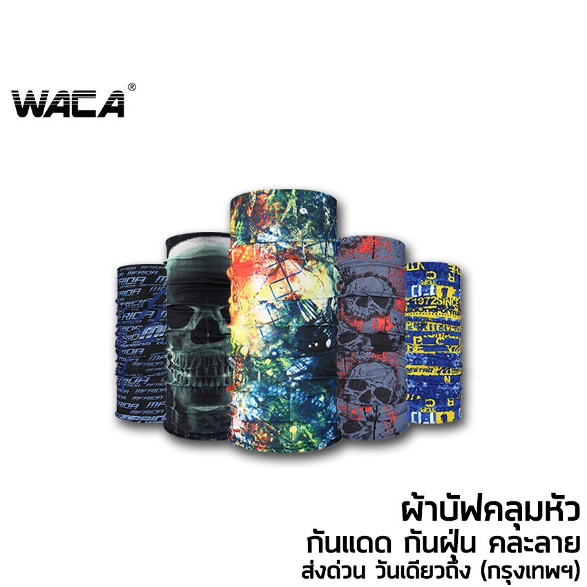 WACA โม้งกันแดด อเนกประสงค์ (ไม่จำกัดสี)โพกหัว ผ้าคลุมหน้า เนื้อนิ่ม ผ้าบัฟ กันแสงUV ผ้าพันคอ ปิดหน้า 6P0 ^TA