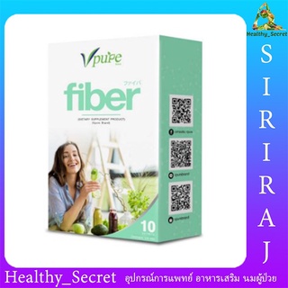 Vpure Fiber 100g วีเพียว ไฟเบอร์ ผลิตภภัณฑ์เสริมอาหาร ชนิดชงดื่ม 10ซอง