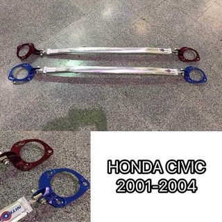 BSD.-ค้ำโช๊ครถยนต์  HONDA CIVIC 2001-2004 หน้าบน ไม่ต้องเจาะ ตรงรุ่น (ระบุสี ทักแชท มานะครับ)