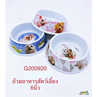 ชามอาหารสัตว์พลาสติกพิมพ์ลาย 5.5 นิ้ว G200920 /