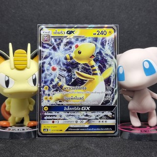 [Pokemon] เด็นริว GX ระดับ RR [AS3b] 017/183 ชุด เงาอำพราง เซทบี การ์ดโปเกม่อน ภาษาไทย ของแท้