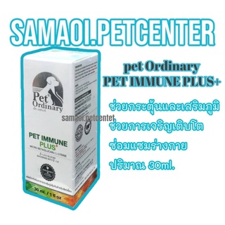 ส่งฟรี pet​ ordinary-เพ็ท​ ออดินารี่​ 30มล.​Pet​ immune plus+ วิตามินกระตุ้นภูมิเบต้ากลูแคนและไลซีนแบบเข้มข้น