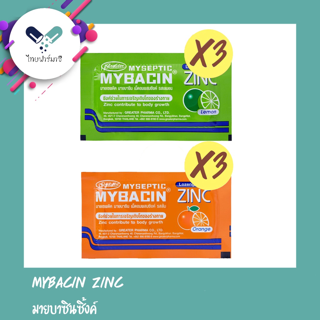 Mybacin Zinc/มายบาซินซิ้งค์ แพ็ค3ซอง