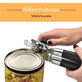 3 IN 1 ที่เปิดกระป๋อง ที่เปิดฝากระป๋องนม ที่เปิดกระป๋องแบบหมุน ที่เปิดขวดเบียร์ ที่เปิดกระป๋องนมผง ที่เปิดกระป๋อง