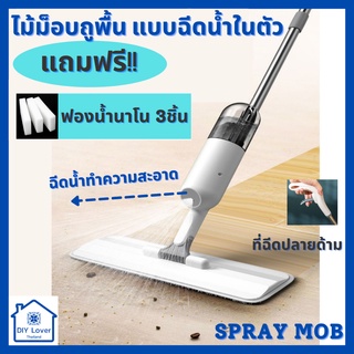 💥🧹ไม้ถูพื้นแบบมีสเปรย์ฉีดน้ำ แถมฟรี ฟองน้ำนาโน3ชิ้น ไม้ถูพื้น Spray Mop ไม้ถูพื้นสเปรย์ฉีดน้ำ ไม้ถูพื้นสเปรย์ ไม้ม็อบ