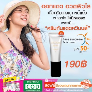 ครีมกันแดด  สิวไม่ขึ้น รองพื้นกันแดด QUINNS SPF 50 แบ่งขาย ส่งฟรี เห็นผลไว  เนื้อเบา หน้าออร่าสู้แดด ไม่เป็นสิว