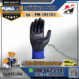 PUMA รุ่น PM-1011C1 ถุงมือกันบาด