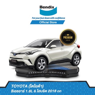 Bendix ผ้าเบรค Toyota C-HR, CHR, CH-R 1.8 Hybrid ปี 2018-ขึ้นไป ชุดผ้าเบรคล้อหน้า-หลัง DB2479, DB2469