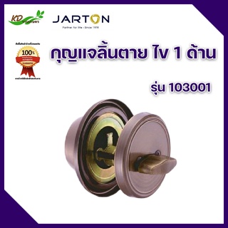 กุญแจลิ้นตาย ไข 1 ด้าน JARTON ระบบลูกปืนทองเหลือง 6 ร่อง SUS304 สี AC JTD ผลิตจากวัสดุ สเตนเลส 304 และ ทองเหลือง