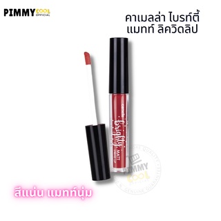 ลิปจุ่ม Camella Brighty Matt Liquid Lip 9303 คาเมลล่า ไบรท์ตี้ แมทท์ ลิควิด ลิป