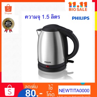 PHILIPS กาต้มน้ำไฟฟ้า 1.5 ลิตร รุ่น HD9306/03