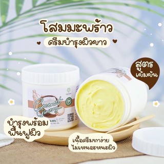 ครีมโสมมะพร้าวกลูต้า(โฉมใหม่) COCONUT GINSENG CREAM BY EPS 500g. ❤️