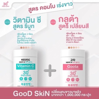 Good Skin กลูต้าเกาหลี 100g. วิตามินซีเกาหลี 100g. วิตซีเกาหลี กู๊ดสกิน